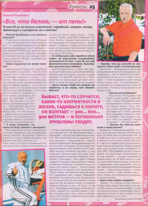 КулЛиб.   журнал Сваты - Сваты 2014 №20(38). Страница № 24