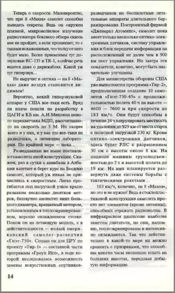 КулЛиб.   Журнал «Юный техник» - Юный техник, 1995 №03. Страница № 16