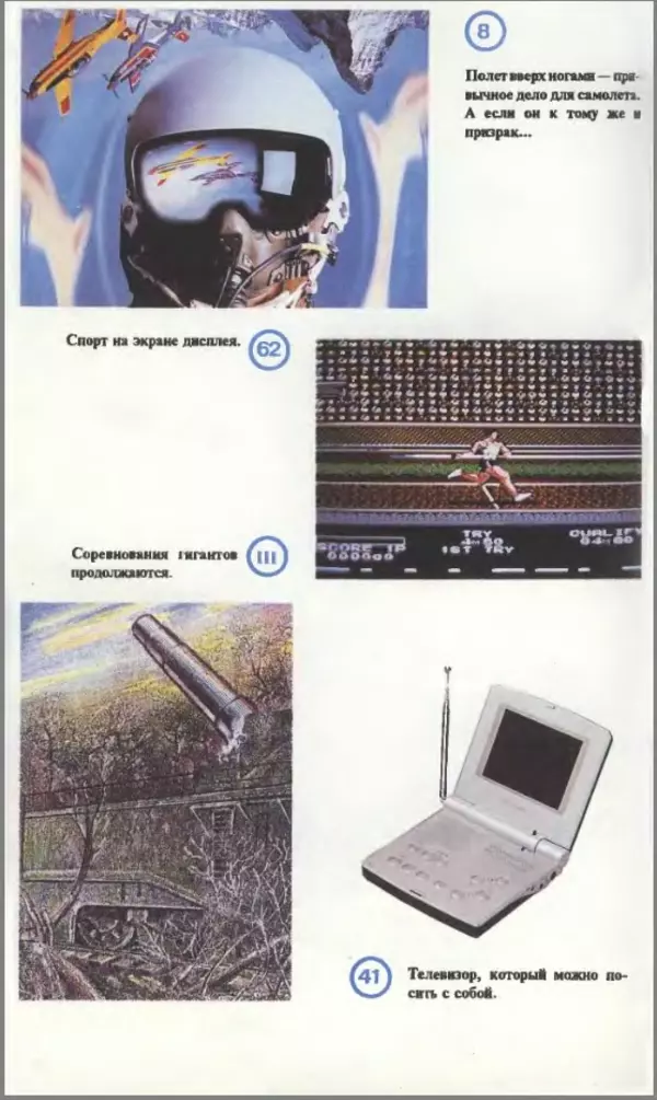 КулЛиб.   Журнал «Юный техник» - Юный техник, 1995 №03. Страница № 2