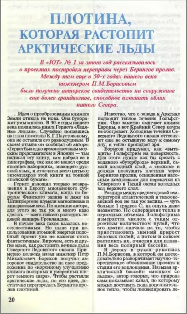 КулЛиб.   Журнал «Юный техник» - Юный техник, 1995 №03. Страница № 22