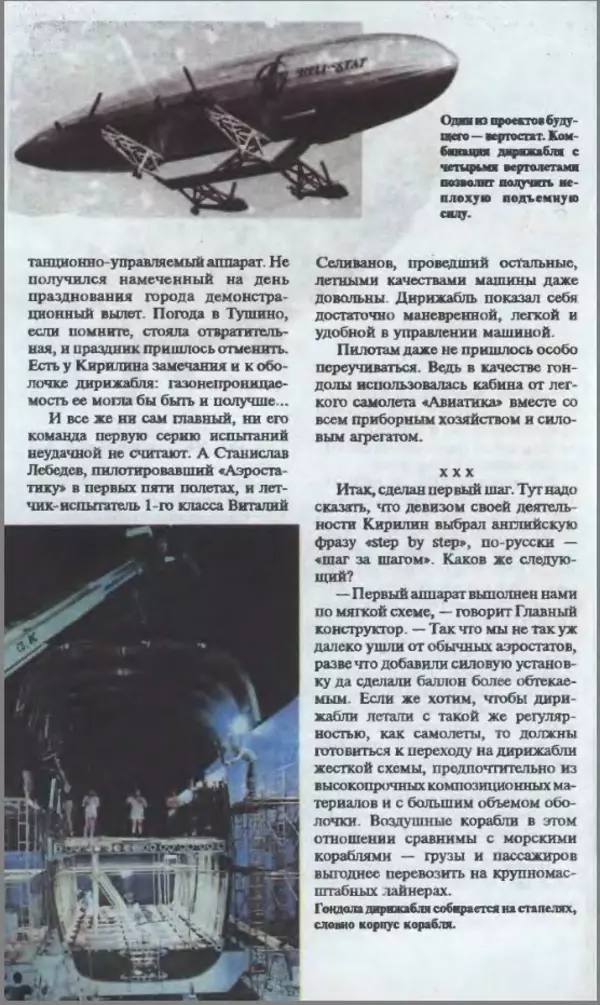 КулЛиб.   Журнал «Юный техник» - Юный техник, 1995 №03. Страница № 26