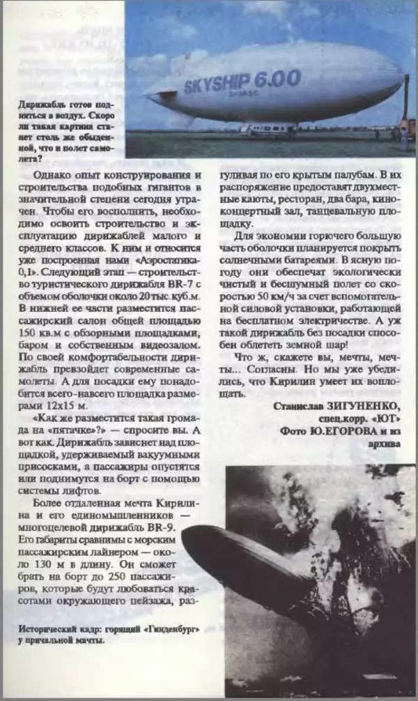 КулЛиб.   Журнал «Юный техник» - Юный техник, 1995 №03. Страница № 27