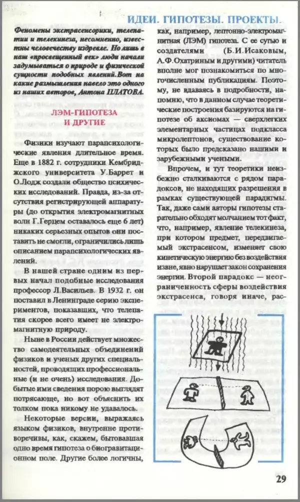 КулЛиб.   Журнал «Юный техник» - Юный техник, 1995 №03. Страница № 31