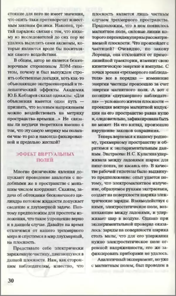 КулЛиб.   Журнал «Юный техник» - Юный техник, 1995 №03. Страница № 32