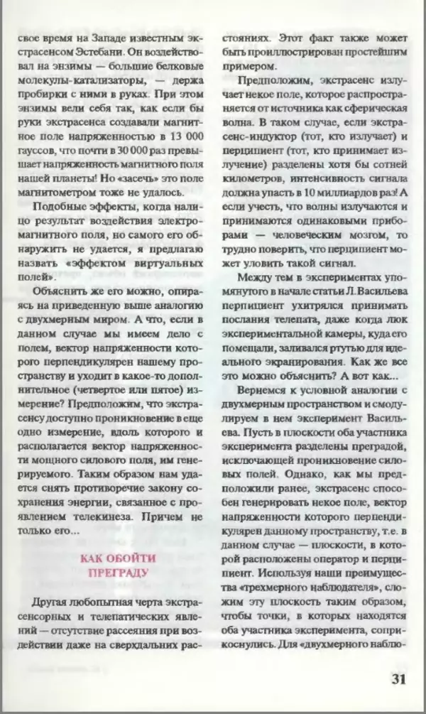 КулЛиб.   Журнал «Юный техник» - Юный техник, 1995 №03. Страница № 33