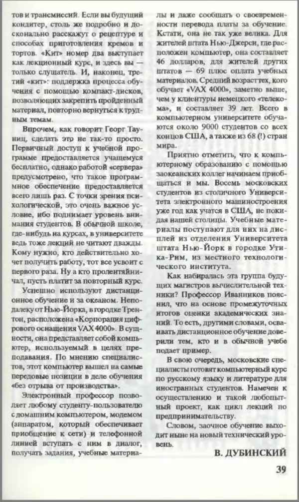 КулЛиб.   Журнал «Юный техник» - Юный техник, 1995 №03. Страница № 41