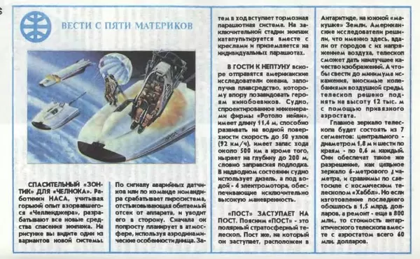 КулЛиб.   Журнал «Юный техник» - Юный техник, 1995 №03. Страница № 42
