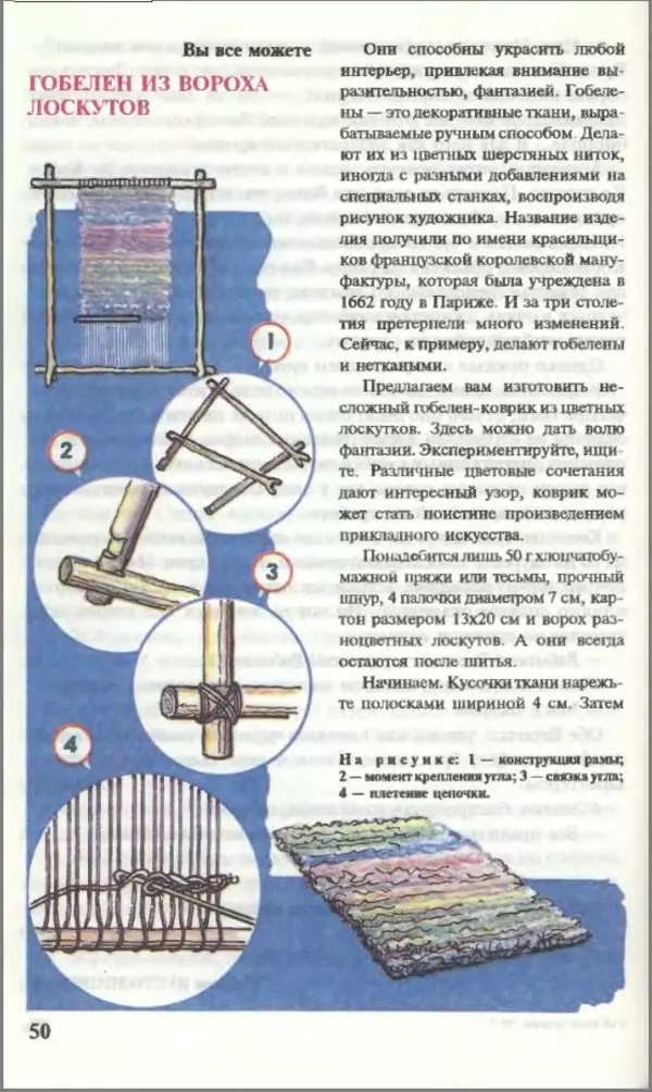 КулЛиб.   Журнал «Юный техник» - Юный техник, 1995 №03. Страница № 52