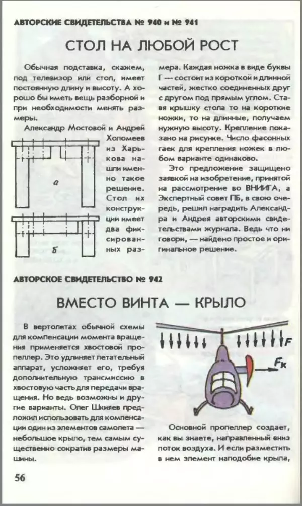 КулЛиб.   Журнал «Юный техник» - Юный техник, 1995 №03. Страница № 58