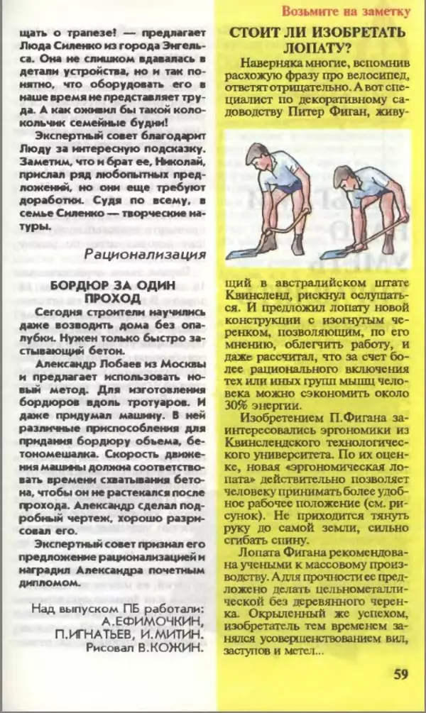 КулЛиб.   Журнал «Юный техник» - Юный техник, 1995 №03. Страница № 61
