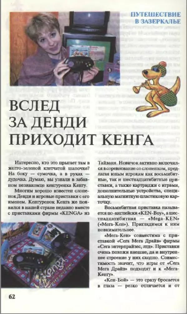 КулЛиб.   Журнал «Юный техник» - Юный техник, 1995 №03. Страница № 64