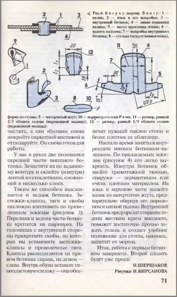 КулЛиб.   Журнал «Юный техник» - Юный техник, 1995 №03. Страница № 73