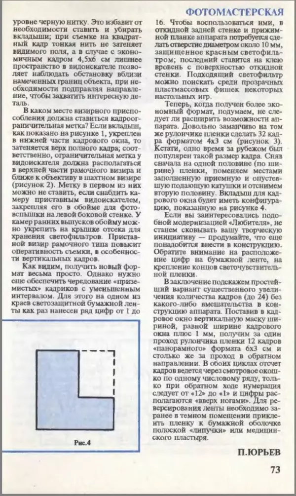 КулЛиб.   Журнал «Юный техник» - Юный техник, 1995 №03. Страница № 75