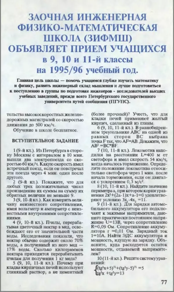 КулЛиб.   Журнал «Юный техник» - Юный техник, 1995 №03. Страница № 79