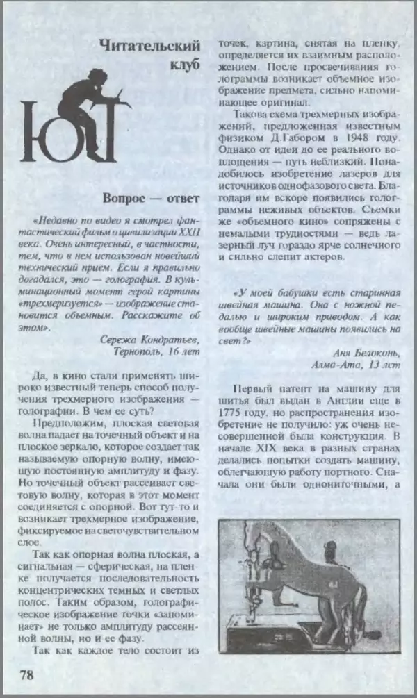 КулЛиб.   Журнал «Юный техник» - Юный техник, 1995 №03. Страница № 80