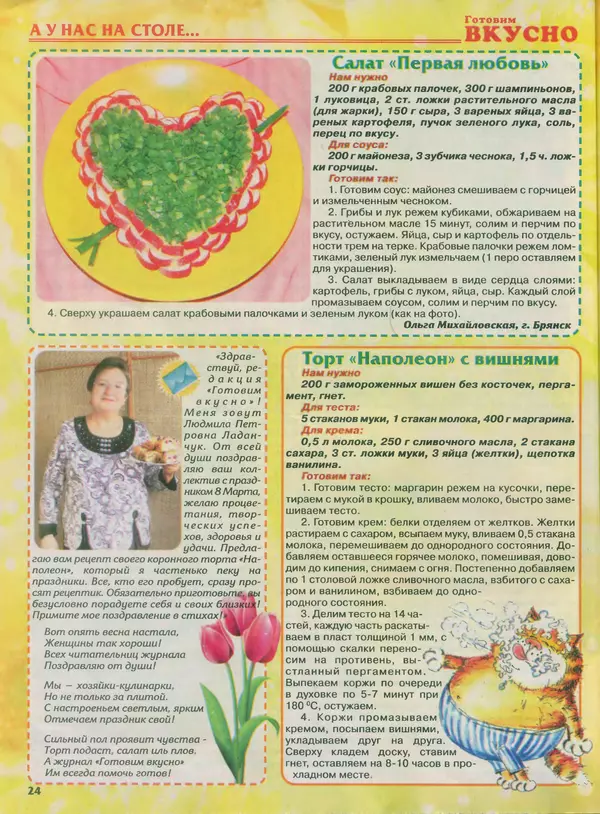 КулЛиб.   журнал Готовим вкусно - Готовим вкусно 2014 №5(252). Страница № 24