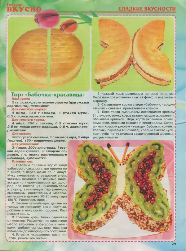 КулЛиб.   журнал Готовим вкусно - Готовим вкусно 2014 №5(252). Страница № 29
