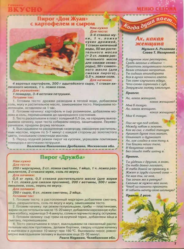 КулЛиб.   журнал Готовим вкусно - Готовим вкусно 2014 №5(252). Страница № 7