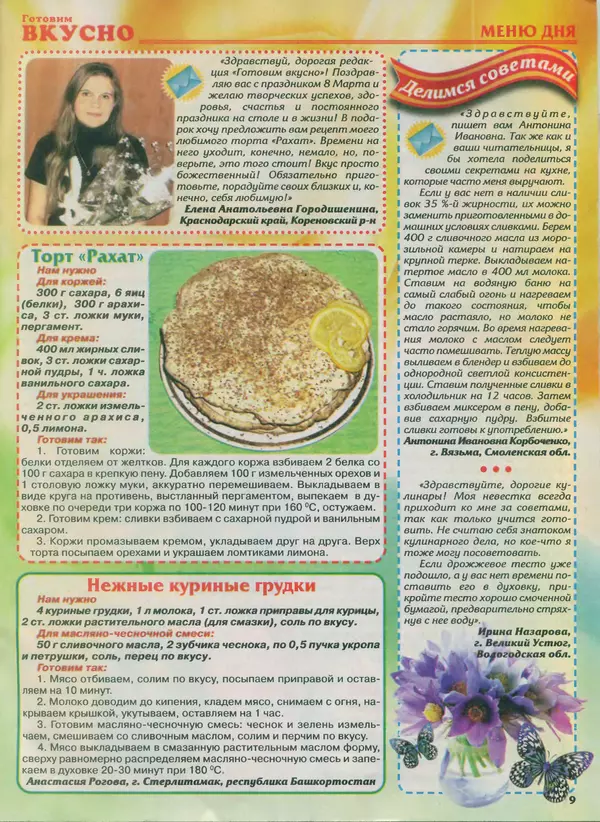 КулЛиб.   журнал Готовим вкусно - Готовим вкусно 2014 №5(252). Страница № 9