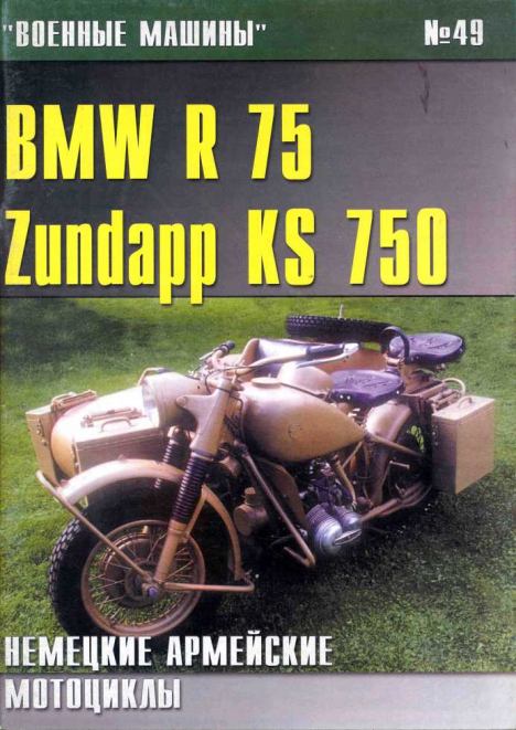 BMW R 75 / Zundapp KS 750 (epub)