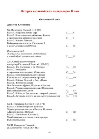 История Византийских императоров. Том 2 (pdf)