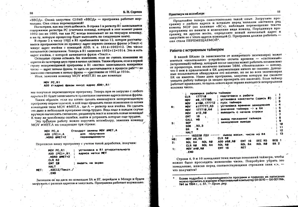 КулЛиб.   журнал «Информатика и образование» - Персональный компьютер БК-0010 - БК-0011м 1996 №01. Страница № 6