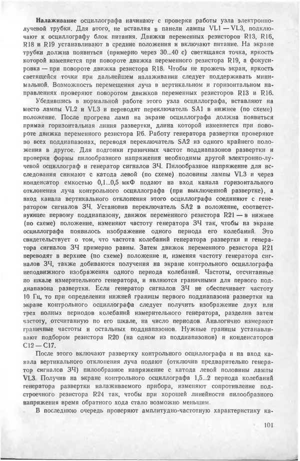 КулЛиб. Виктор Гаврилович Борисов - Измерительная лаборатория начинающеrо радиолюбителя. Страница № 103