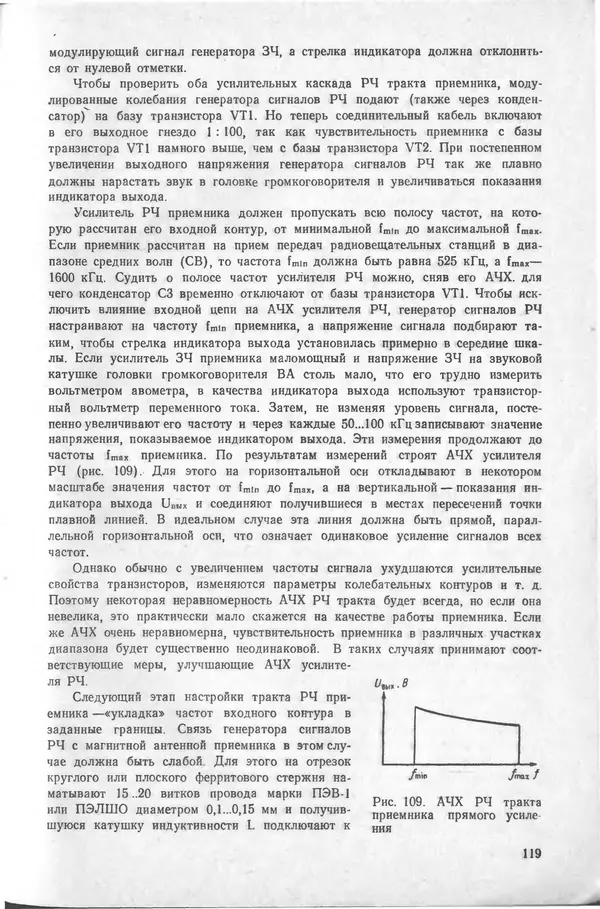 КулЛиб. Виктор Гаврилович Борисов - Измерительная лаборатория начинающеrо радиолюбителя. Страница № 121