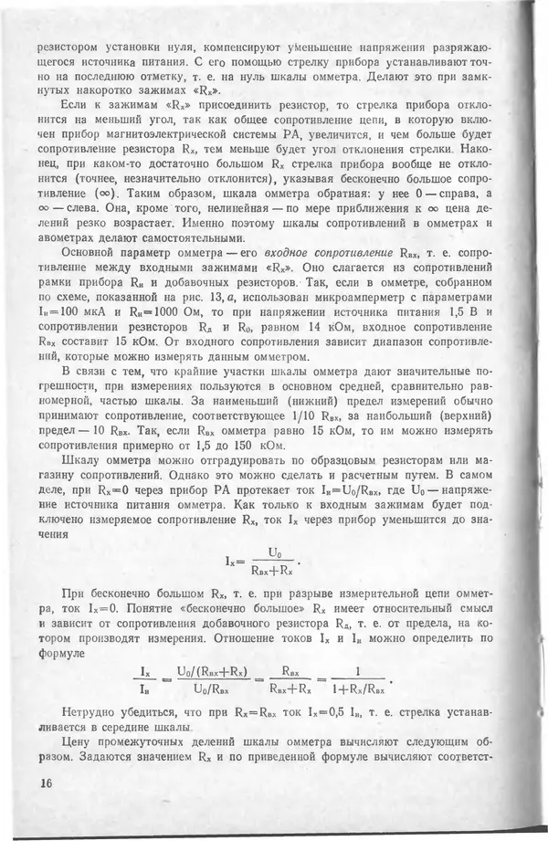 КулЛиб. Виктор Гаврилович Борисов - Измерительная лаборатория начинающеrо радиолюбителя. Страница № 18