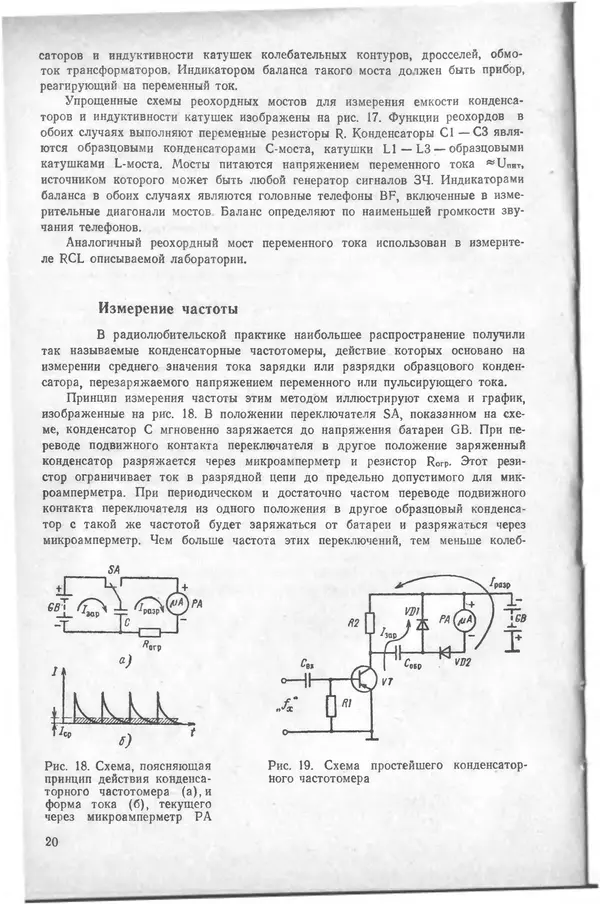 КулЛиб. Виктор Гаврилович Борисов - Измерительная лаборатория начинающеrо радиолюбителя. Страница № 22