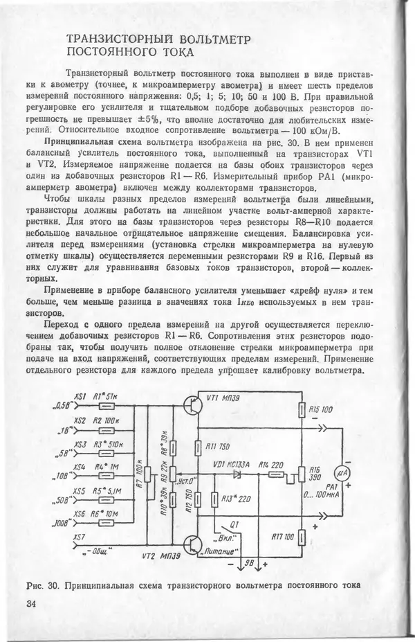 КулЛиб. Виктор Гаврилович Борисов - Измерительная лаборатория начинающеrо радиолюбителя. Страница № 36