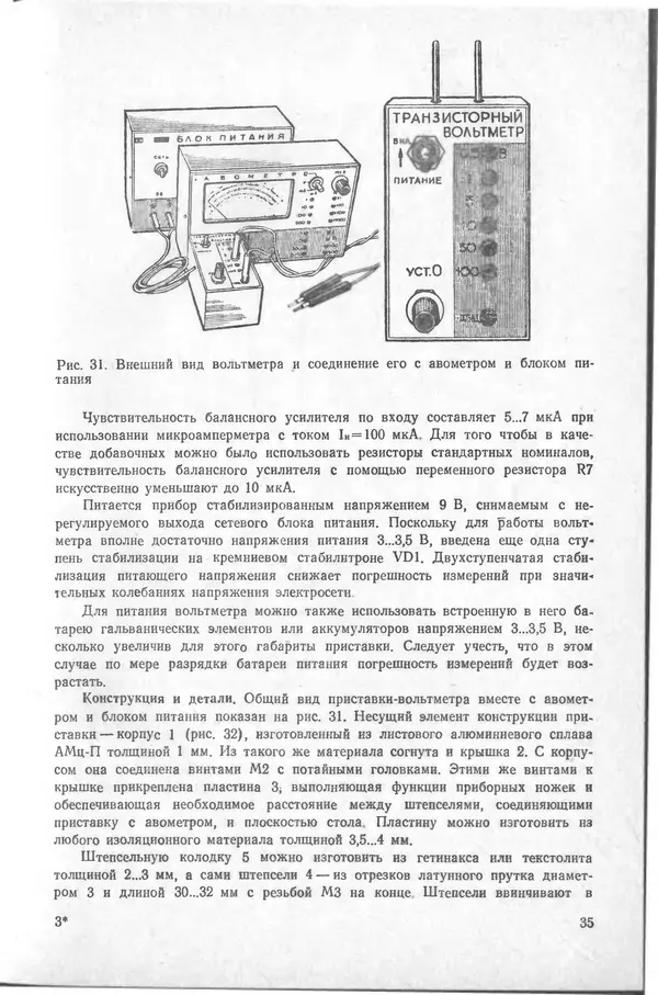 КулЛиб. Виктор Гаврилович Борисов - Измерительная лаборатория начинающеrо радиолюбителя. Страница № 37