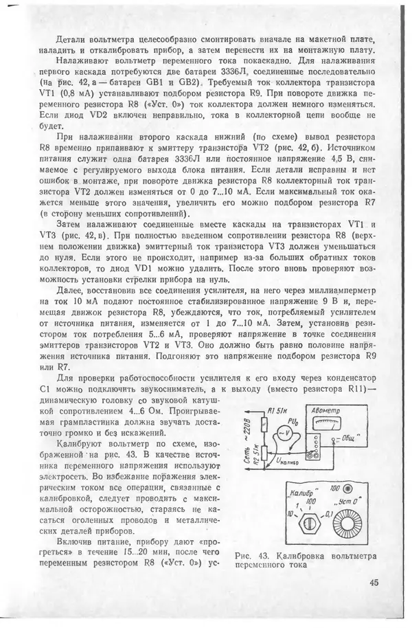 КулЛиб. Виктор Гаврилович Борисов - Измерительная лаборатория начинающеrо радиолюбителя. Страница № 47