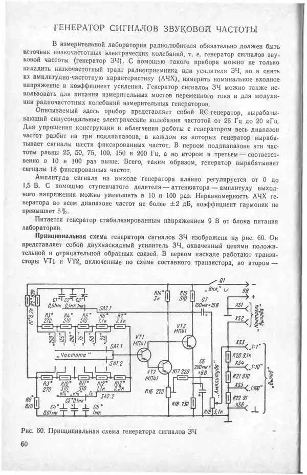 КулЛиб. Виктор Гаврилович Борисов - Измерительная лаборатория начинающеrо радиолюбителя. Страница № 62