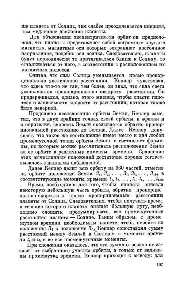 КулЛиб. Юрий Александрович Белый - Иоганн Кеплер (1571-1630). Страница № 108