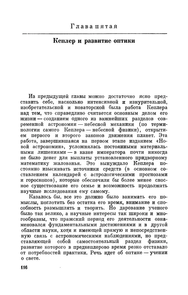КулЛиб. Юрий Александрович Белый - Иоганн Кеплер (1571-1630). Страница № 117