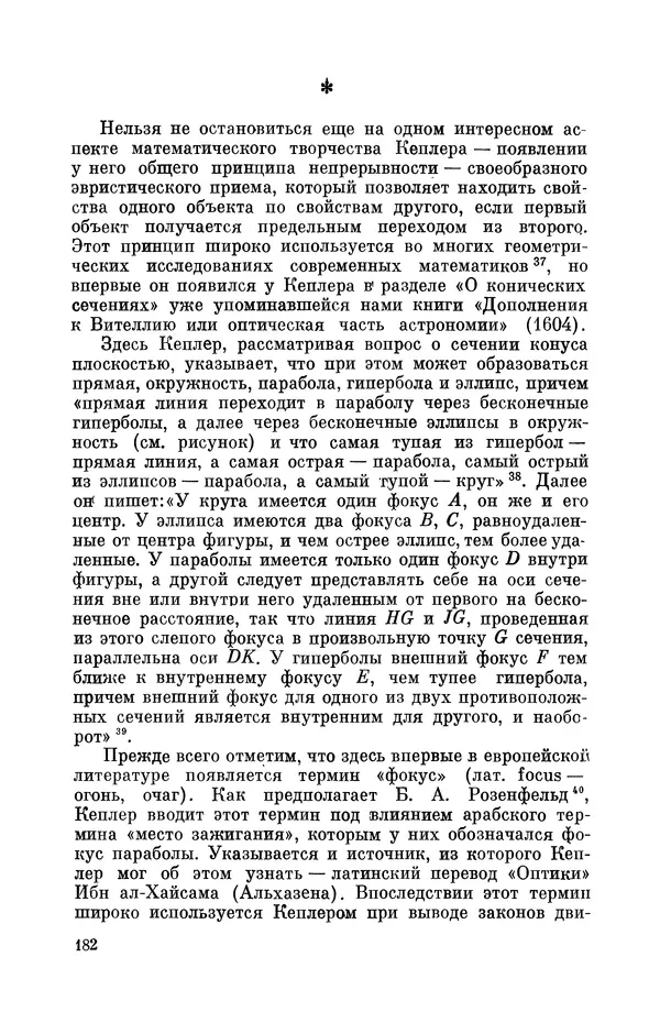 КулЛиб. Юрий Александрович Белый - Иоганн Кеплер (1571-1630). Страница № 183