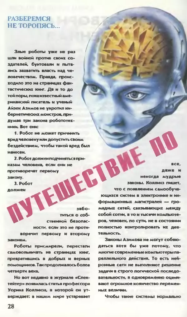 КулЛиб.   Журнал «Юный техник» - Юный техник, 1995 №07. Страница №'