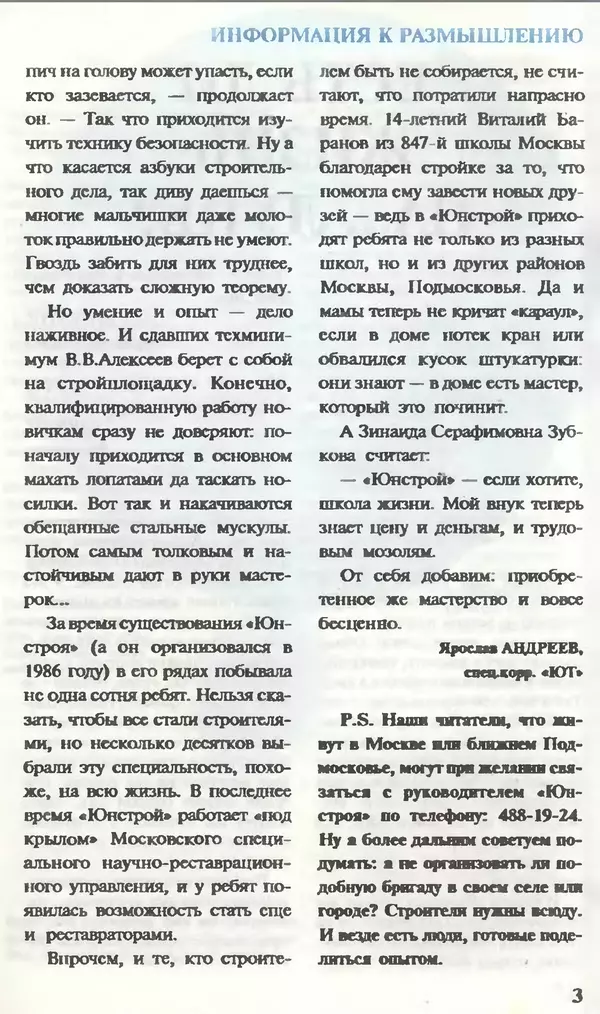 КулЛиб.   Журнал «Юный техник» - Юный техник, 1995 №07. Страница № 5