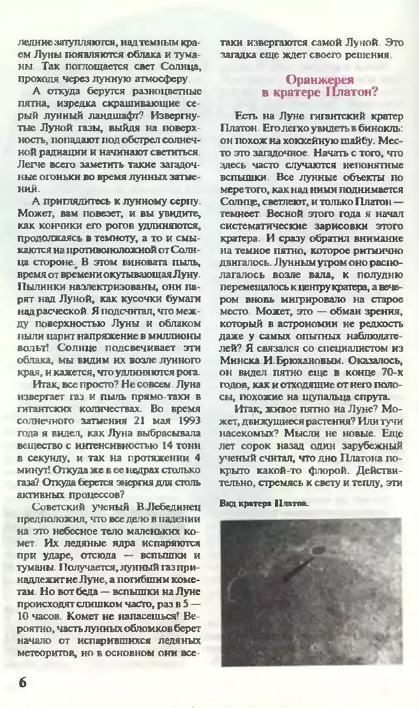 КулЛиб.   Журнал «Юный техник» - Юный техник, 1995 №07. Страница № 8