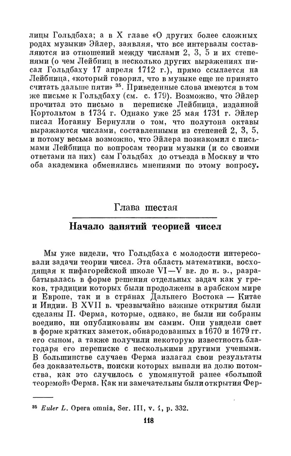 КулЛиб. Адольф Павлович Юшкевич - Христиан Гольдбах (1690-1764). Страница № 119