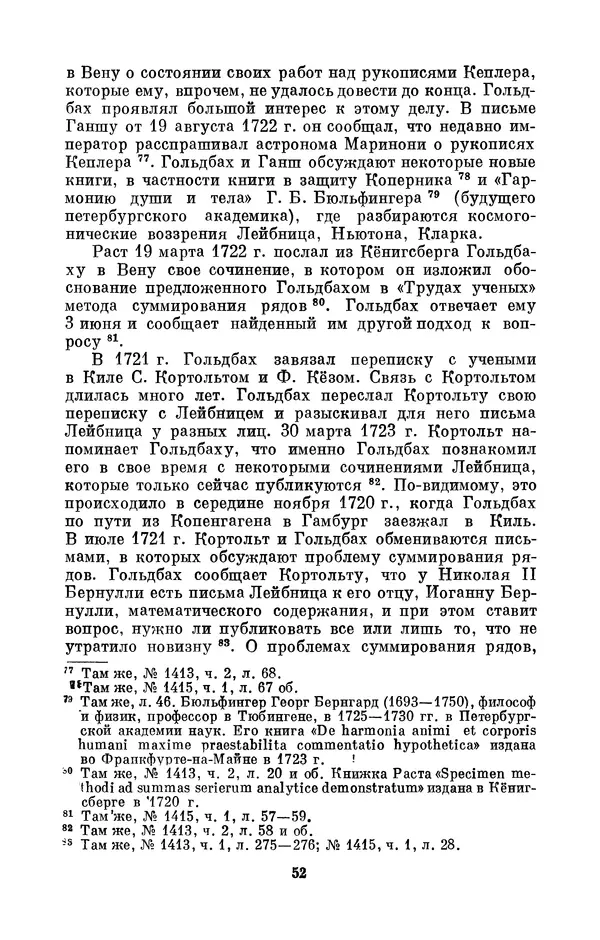 КулЛиб. Адольф Павлович Юшкевич - Христиан Гольдбах (1690-1764). Страница № 53