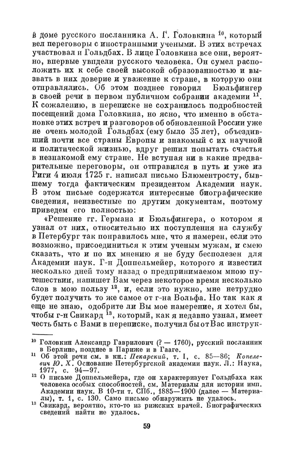 КулЛиб. Адольф Павлович Юшкевич - Христиан Гольдбах (1690-1764). Страница № 60