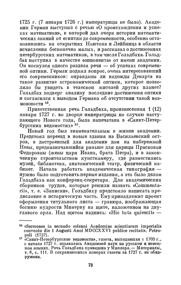 КулЛиб. Адольф Павлович Юшкевич - Христиан Гольдбах (1690-1764). Страница № 74
