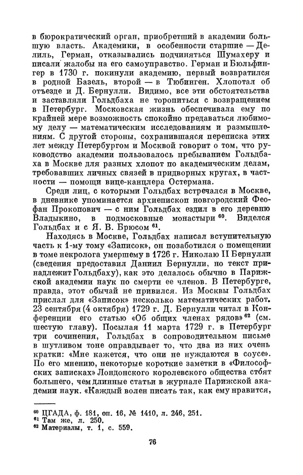 КулЛиб. Адольф Павлович Юшкевич - Христиан Гольдбах (1690-1764). Страница № 77
