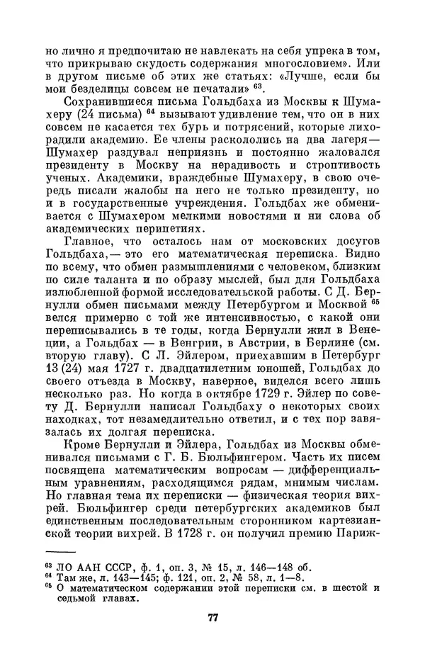 КулЛиб. Адольф Павлович Юшкевич - Христиан Гольдбах (1690-1764). Страница № 78