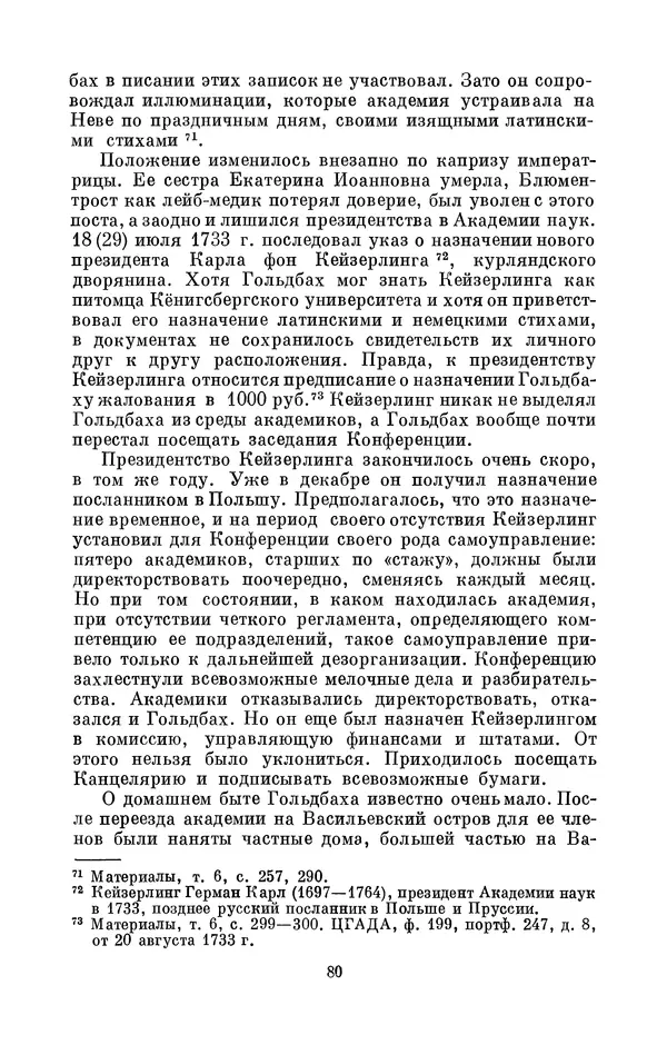 КулЛиб. Адольф Павлович Юшкевич - Христиан Гольдбах (1690-1764). Страница № 81