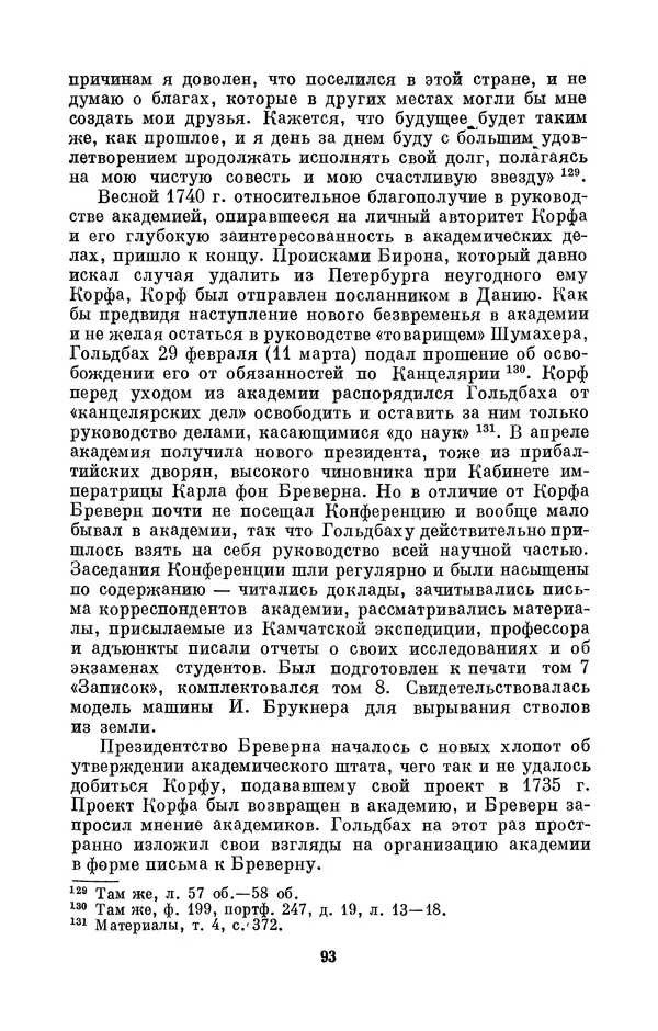 КулЛиб. Адольф Павлович Юшкевич - Христиан Гольдбах (1690-1764). Страница № 94