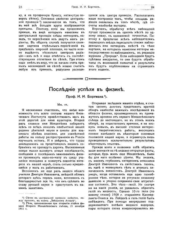 КулЛиб.   журнал Природа - Природа 1912 №01. Страница № 14