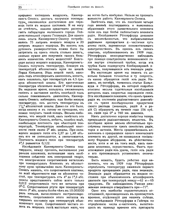 КулЛиб.   журнал Природа - Природа 1912 №01. Страница № 15